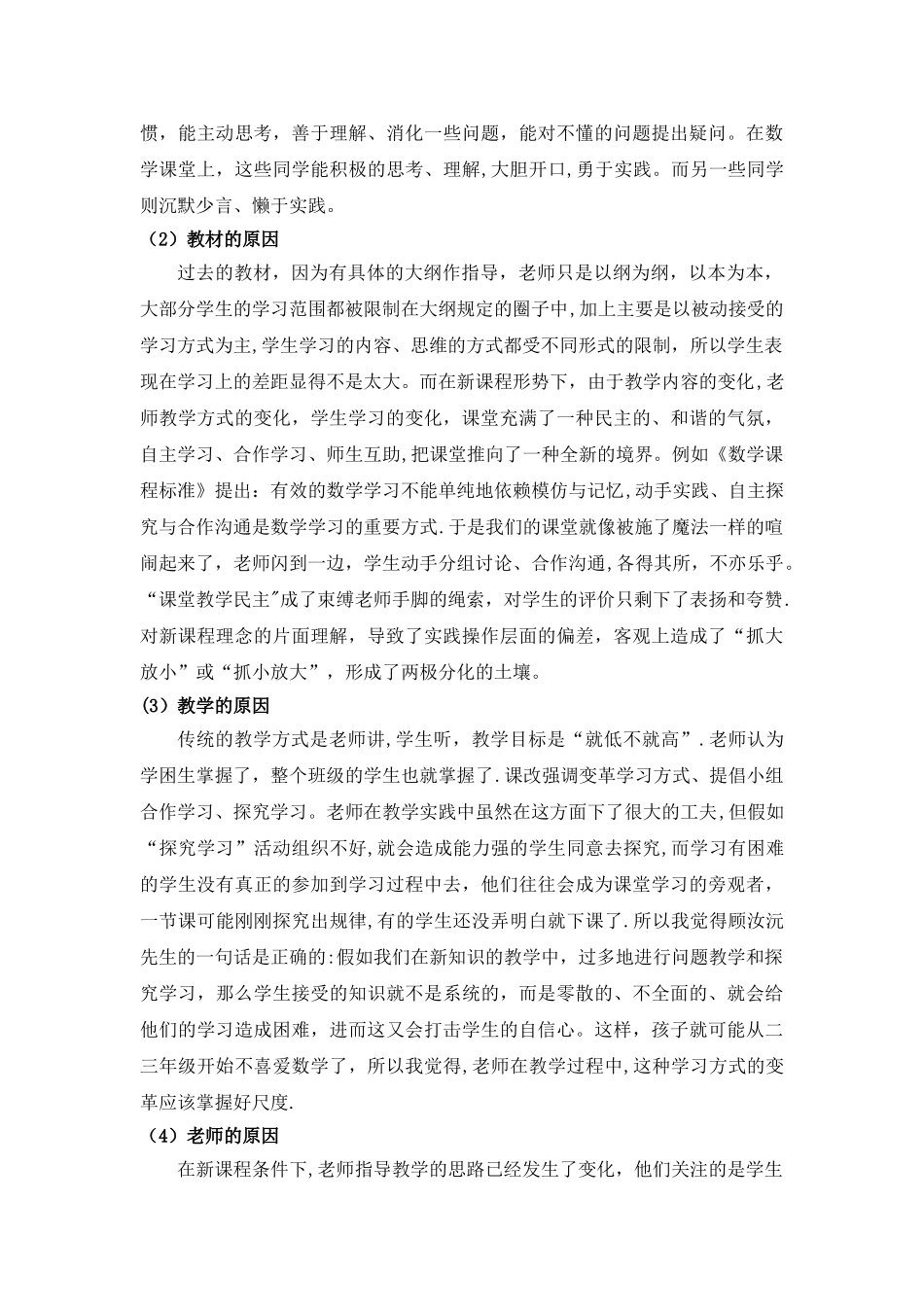 学生两极分化的成因及解决策略研究方案_第3页