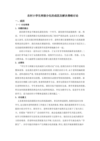 学生两极分化的成因及解决策略研究方案