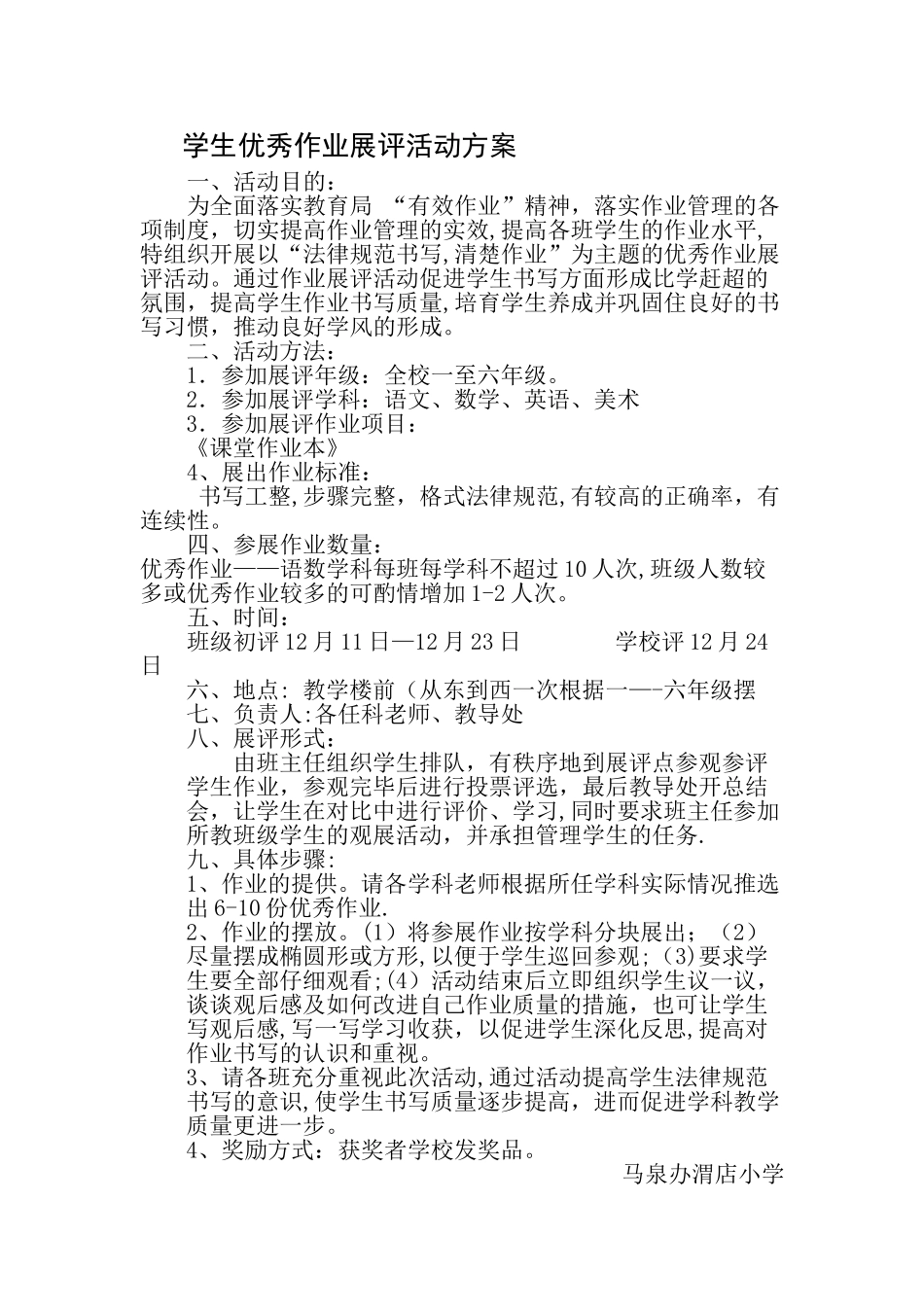 学生优秀作业展评活动方案方案_第1页