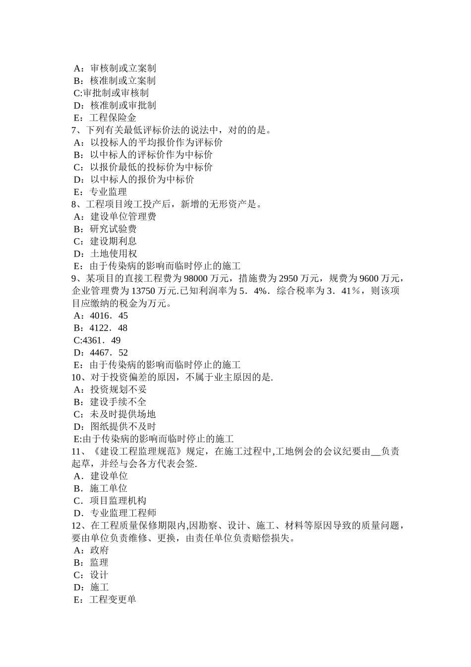 2025年施工管理河南省监理工程师合同管理施工承包单位资质的分类考试试卷_第2页