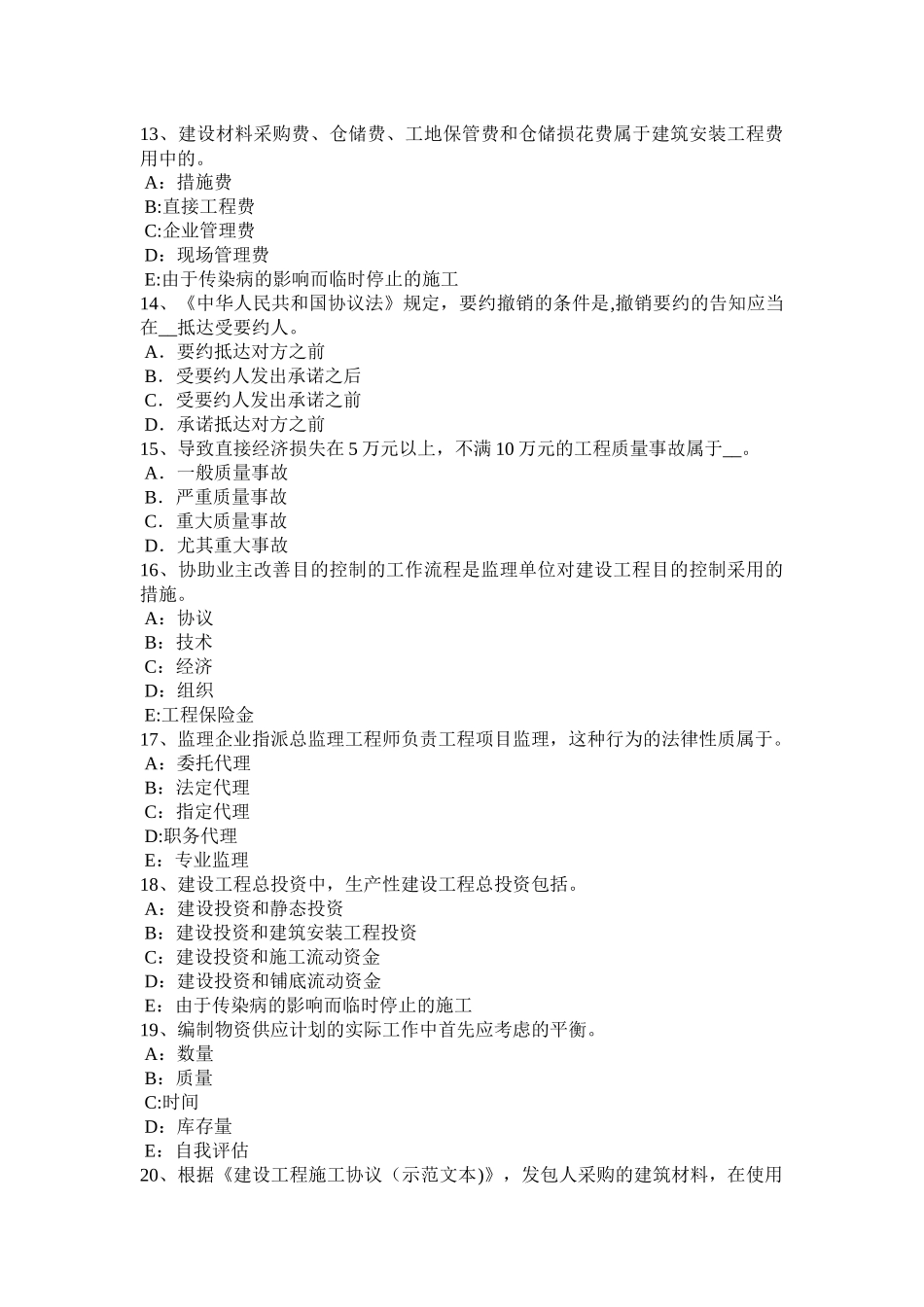 2025年施工管理河南省监理工程师合同管理施工承包单位资质的分类考试试卷_第3页