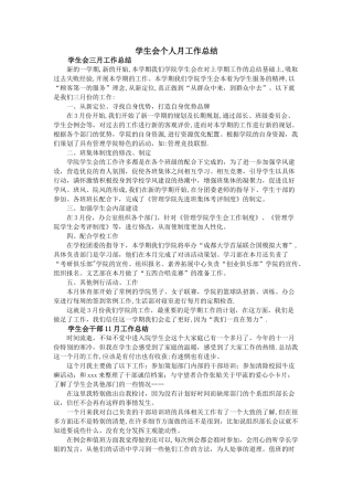 学生会个人月工作总结