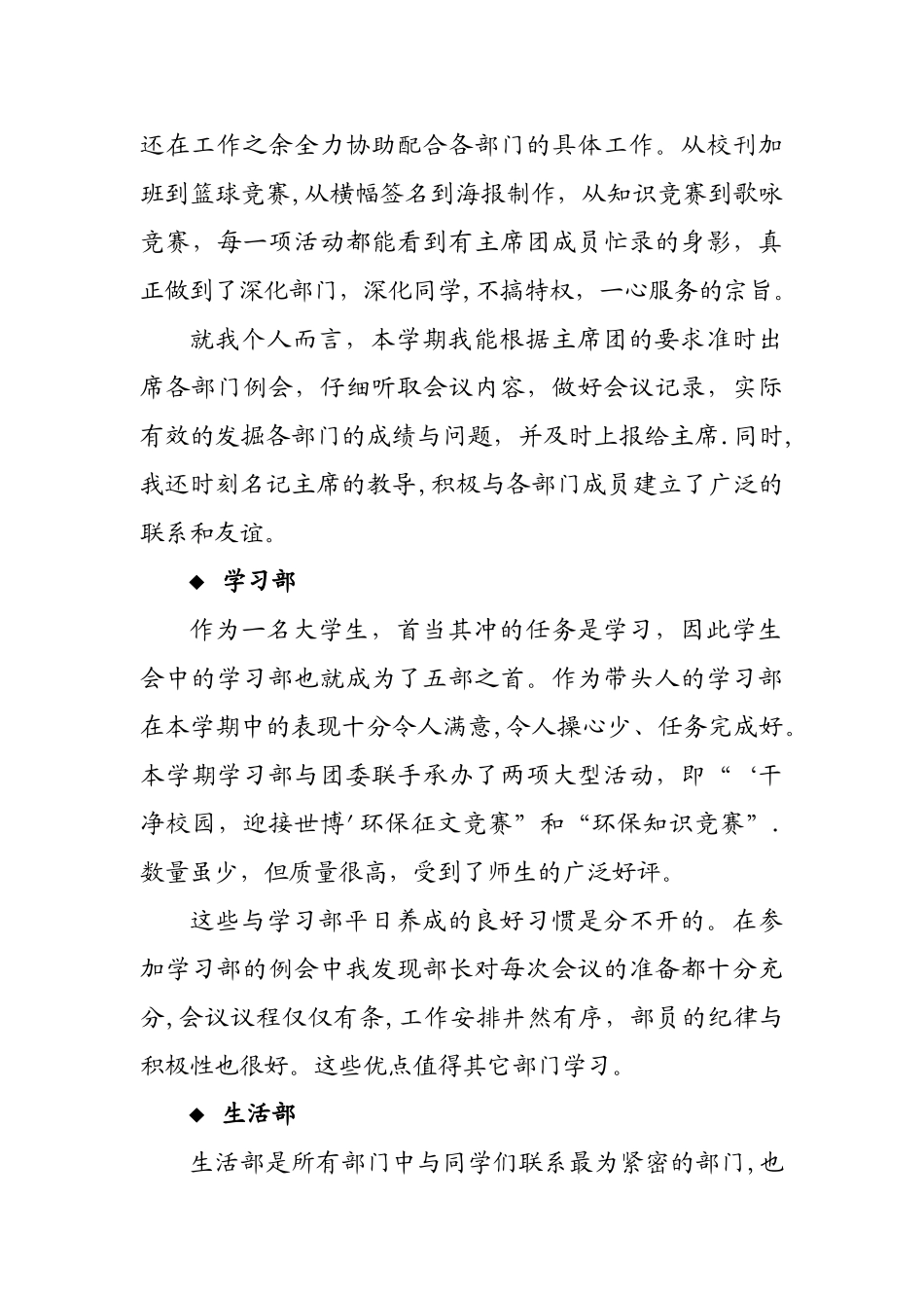 学生会主席助理工作总结_第3页