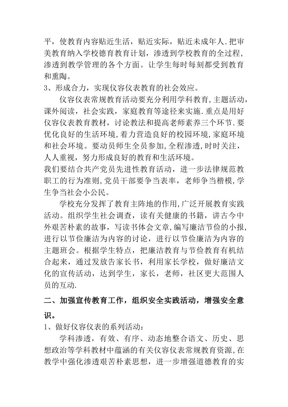 学生仪容仪表总结_第2页