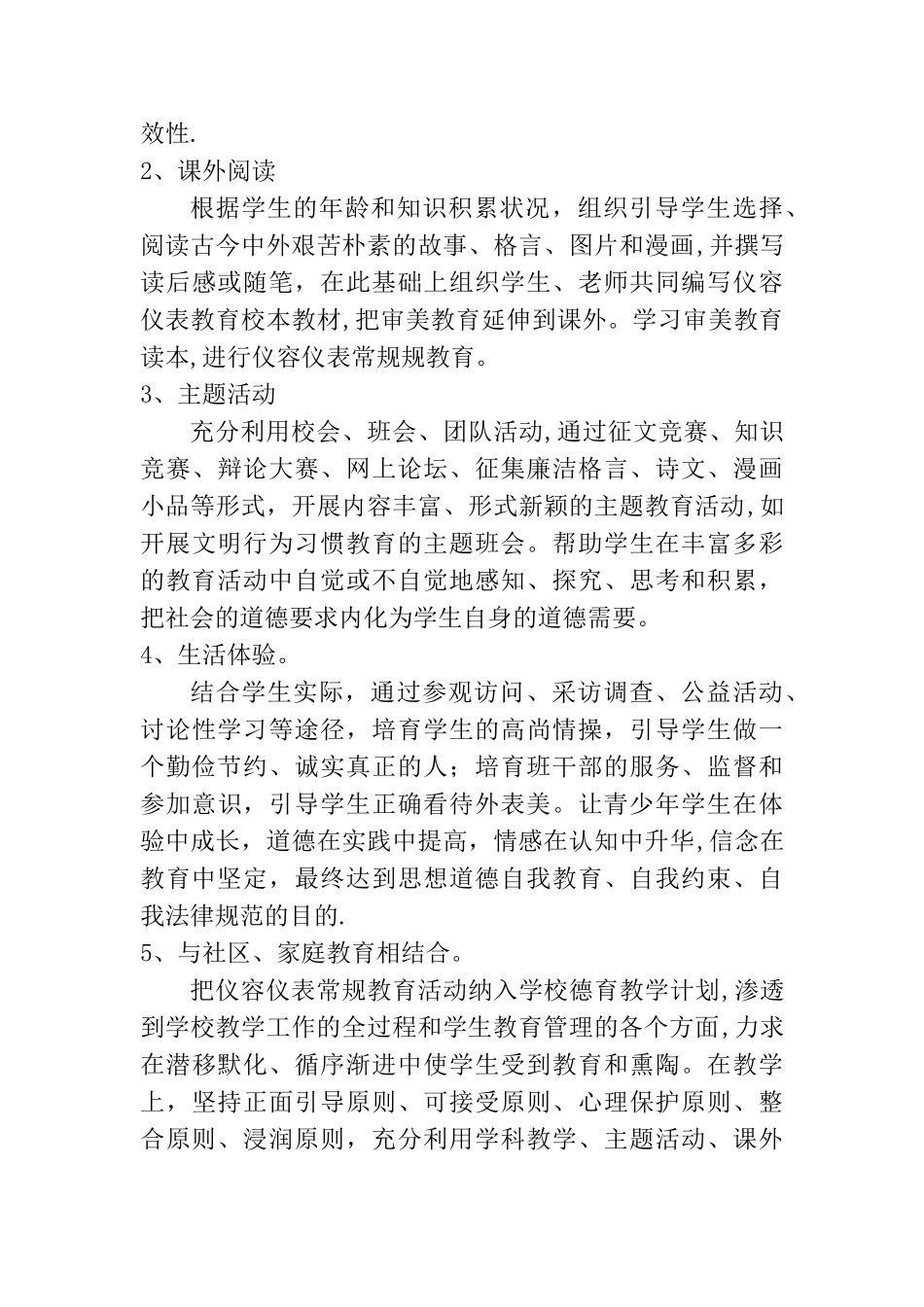 学生仪容仪表总结_第3页