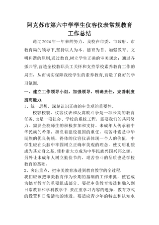 学生仪容仪表总结