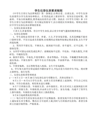学生仪容仪表要求细则