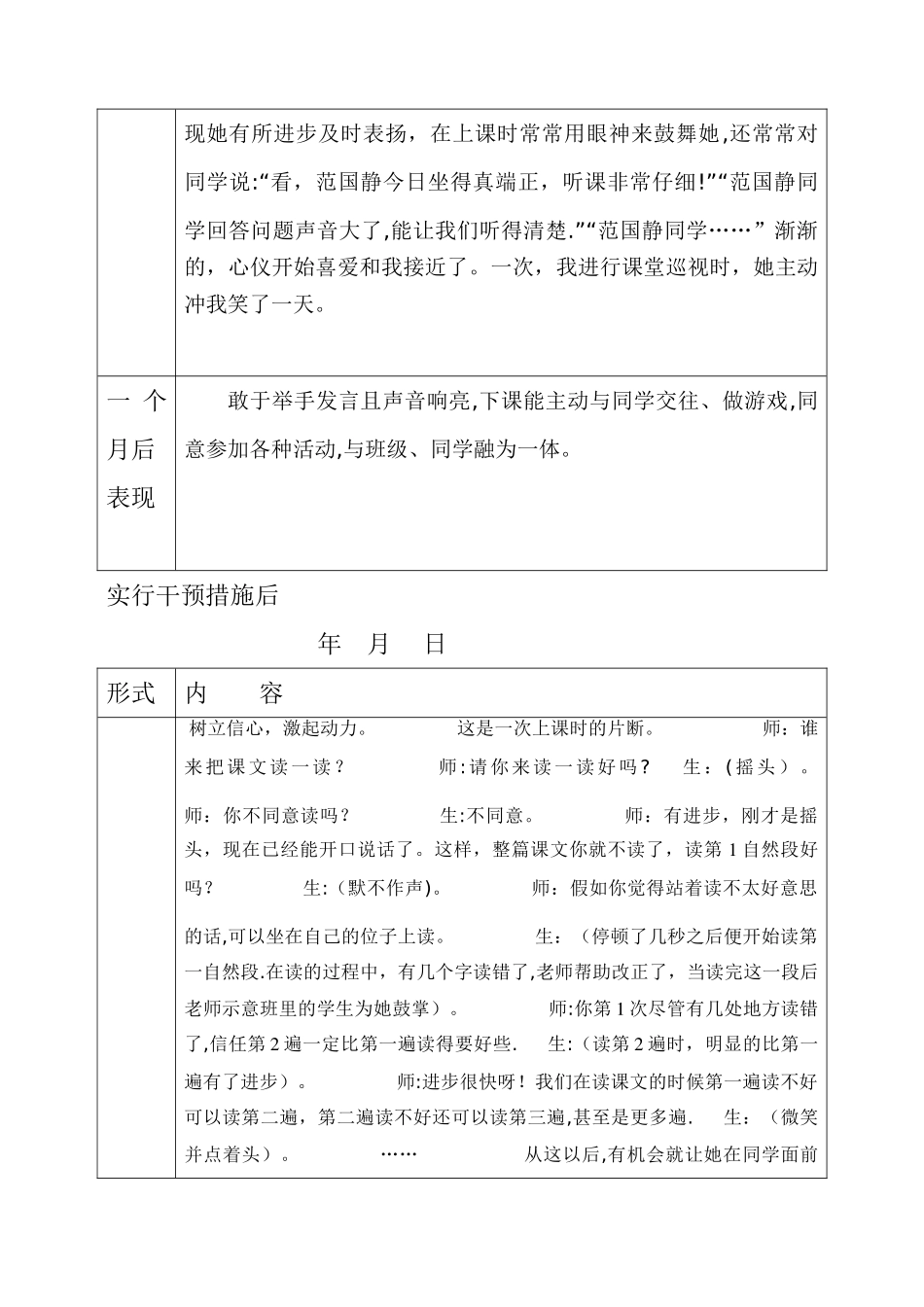 学生个案研究分析跟踪表_第2页