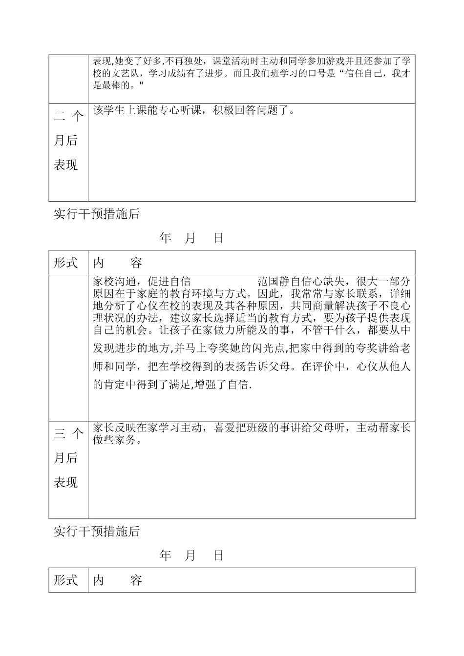 学生个案研究分析跟踪表_第3页