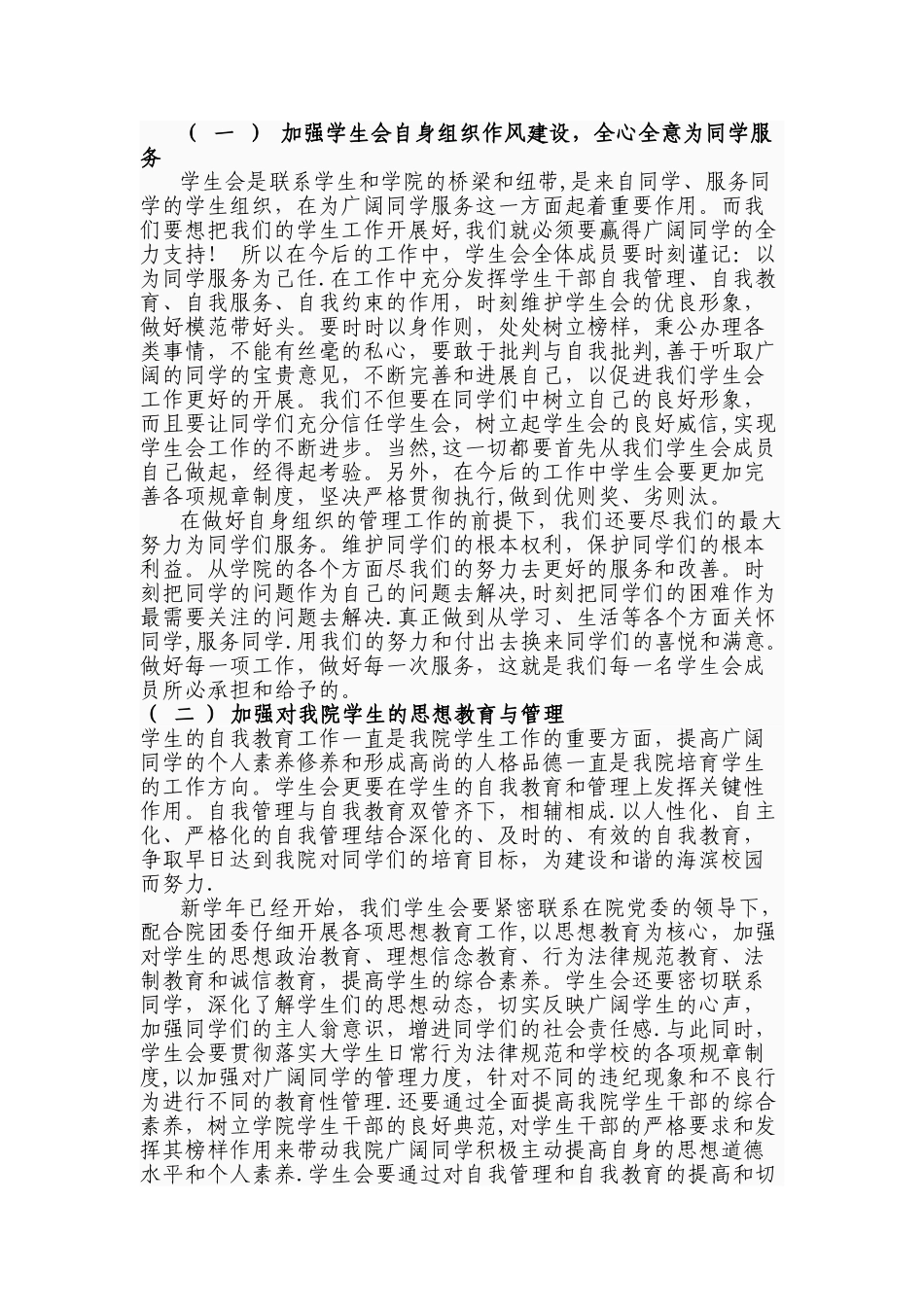 学生会2024—2024学年工作计划_第2页