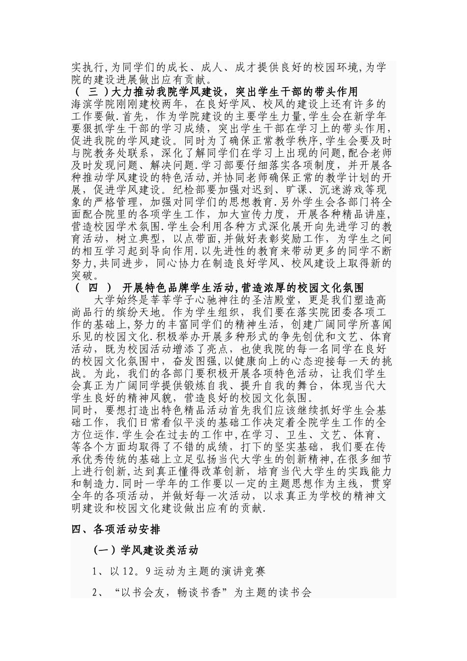 学生会2024—2024学年工作计划_第3页