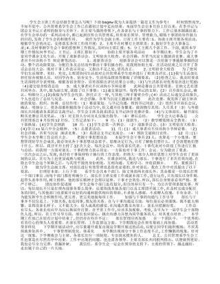 学生会主席工作总结报告