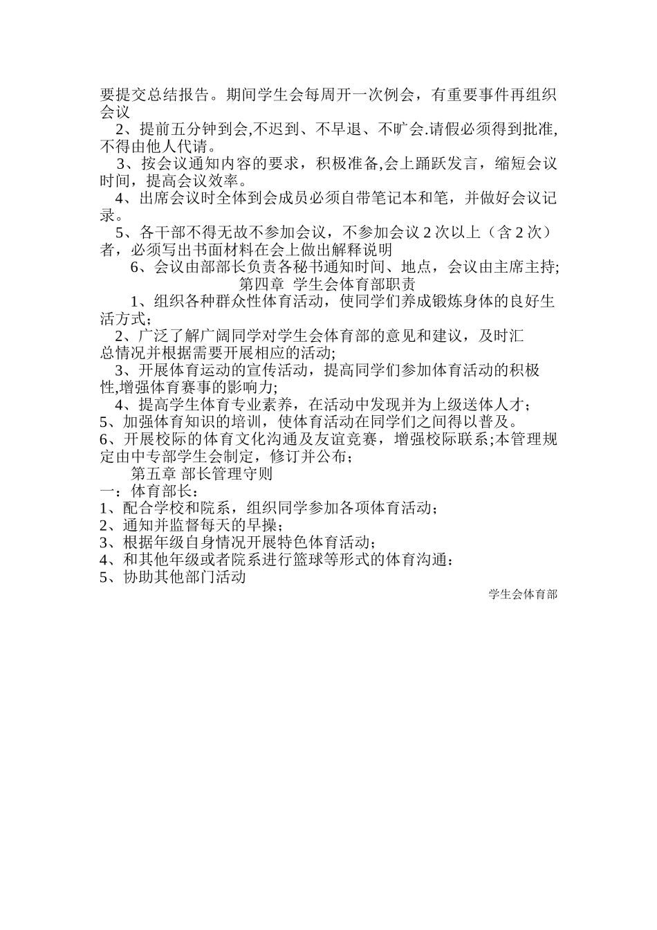 学生会体育部规章制度_第3页