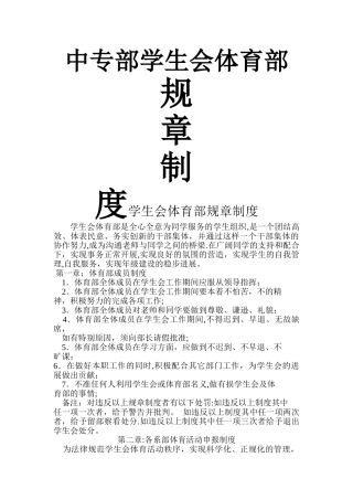 学生会体育部规章制度