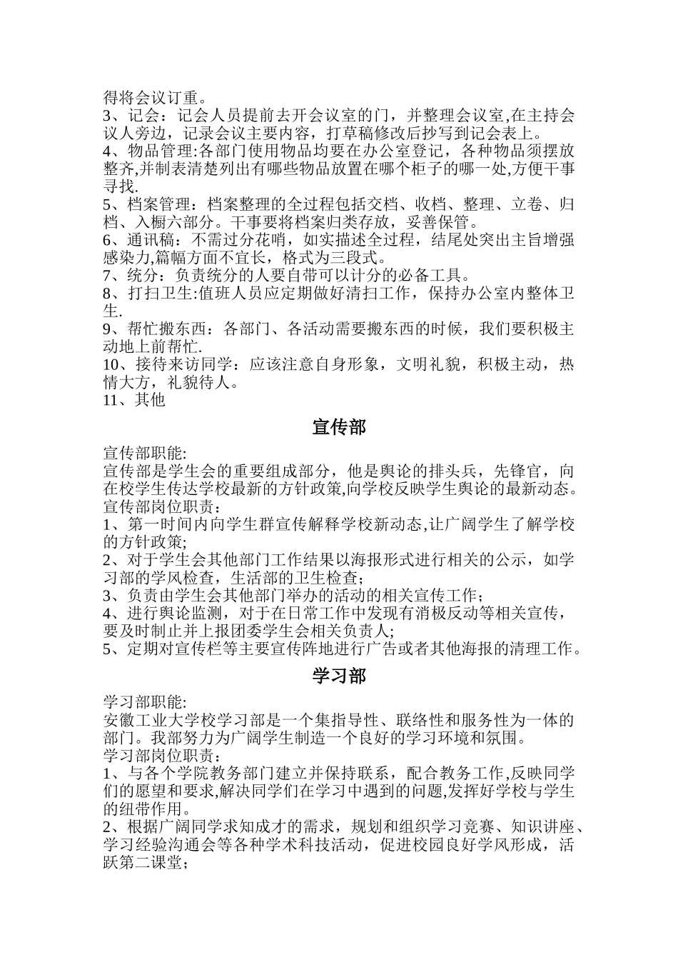 学生会各部门岗位职责_第2页