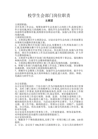 学生会各部门岗位职责