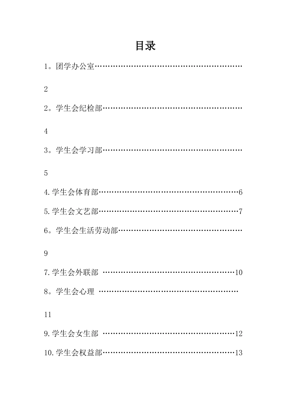 学生会各部门工作制度汇编最新_第2页