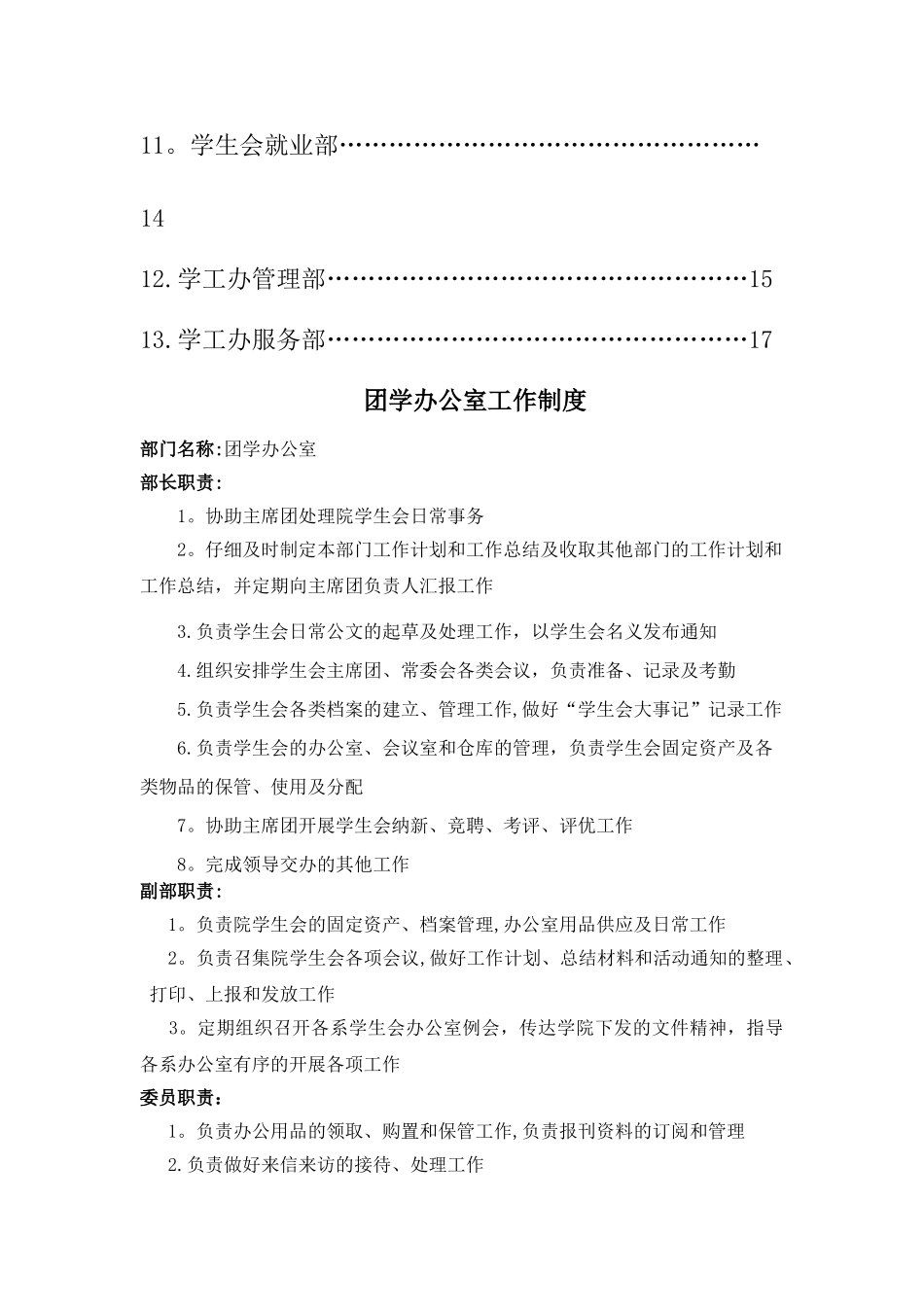 学生会各部门工作制度汇编最新_第3页