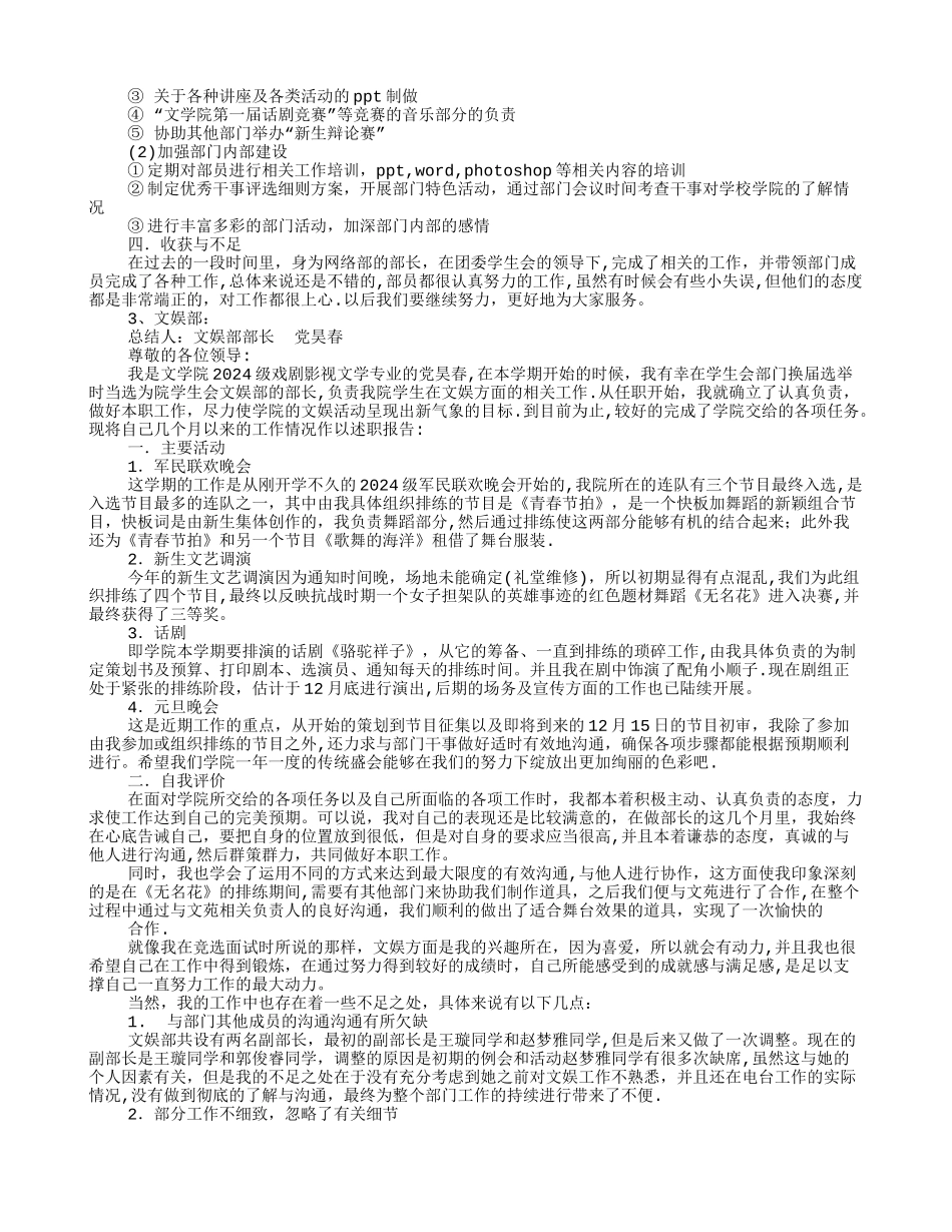 学生会各部门工作总结PPT_第2页