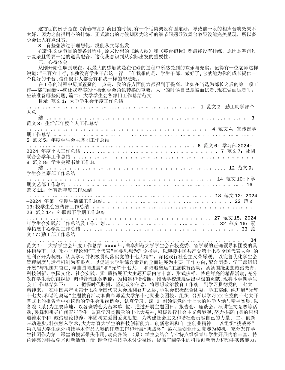 学生会各部门工作总结PPT_第3页