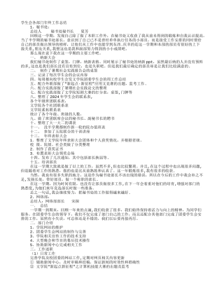 学生会各部门工作总结PPT