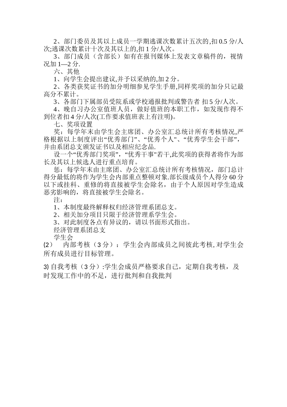 学生会各部门工作考核细则_第3页