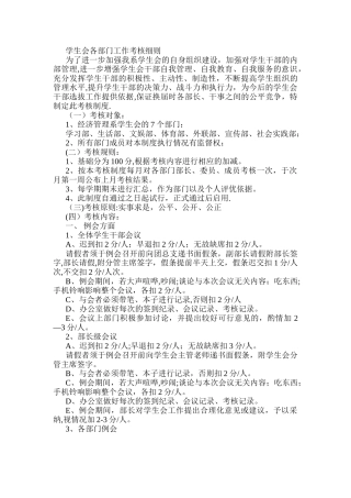 学生会各部门工作考核细则