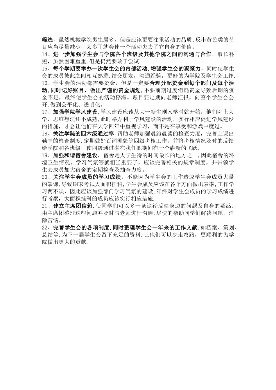 学生会主席竞选工作计划_第2页