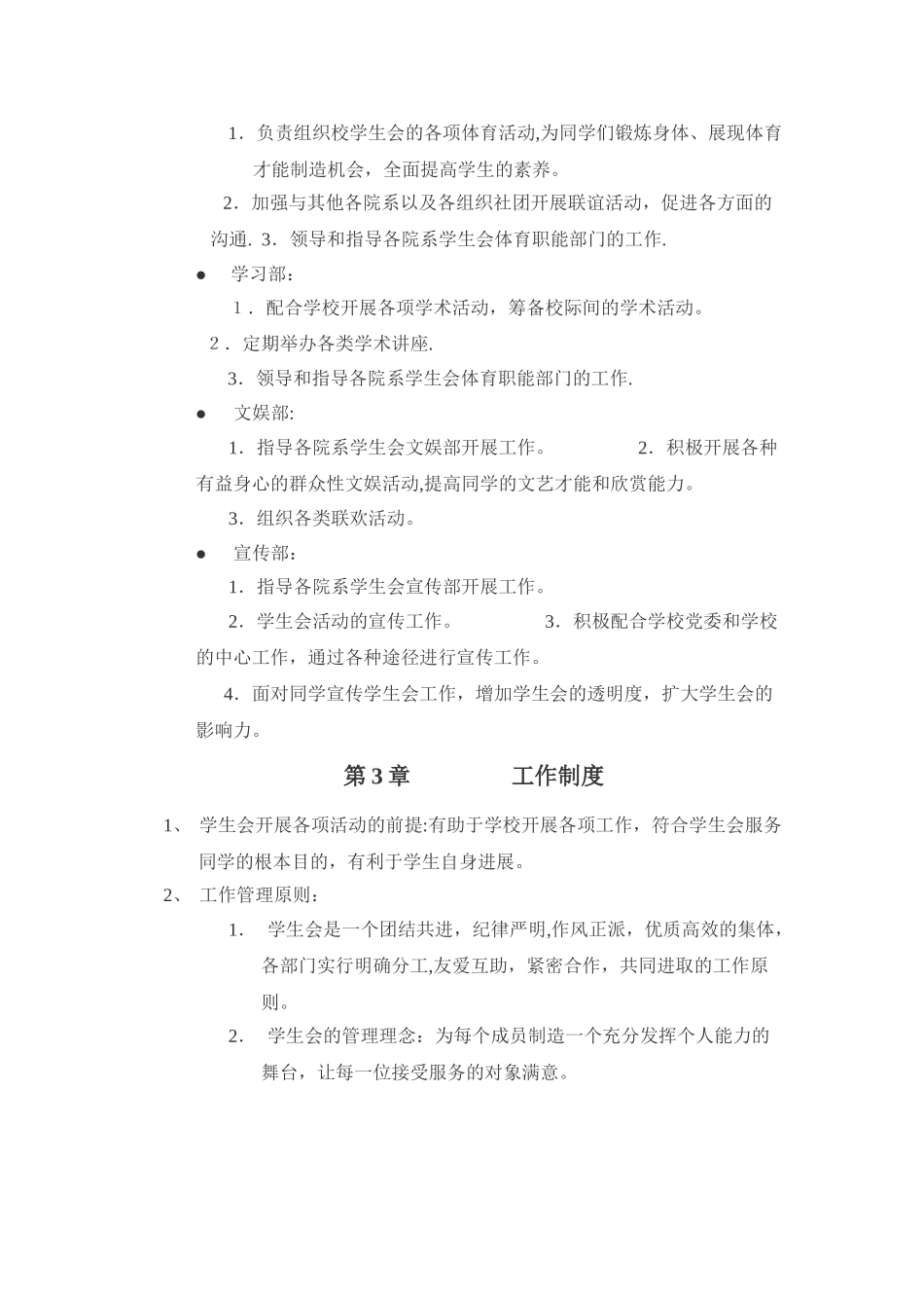 学生会制度建设_第2页
