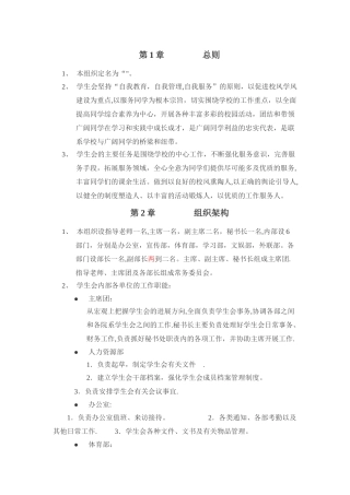学生会制度建设