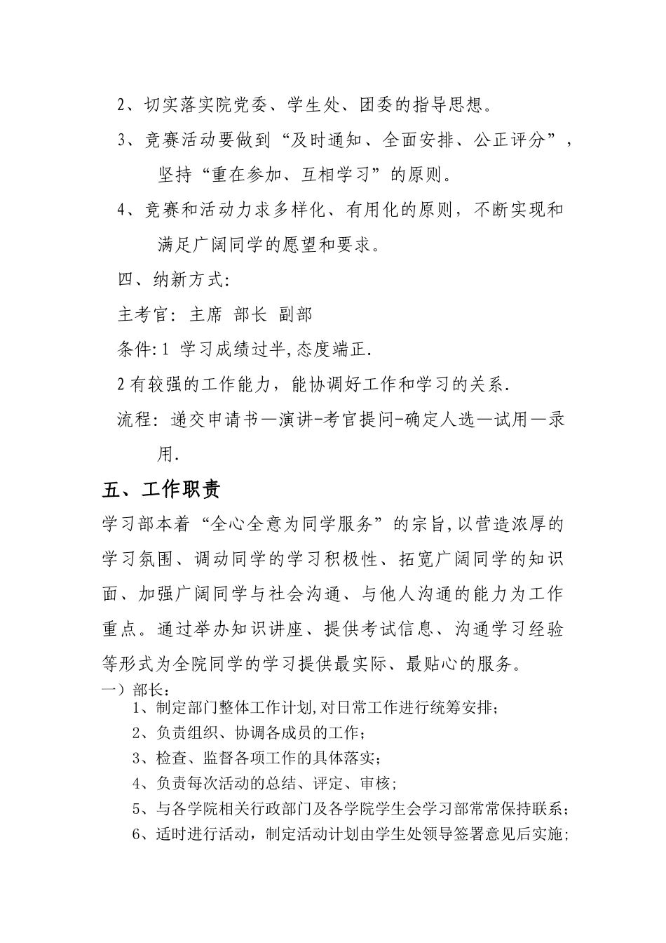 学生会学习部工作制度_第2页