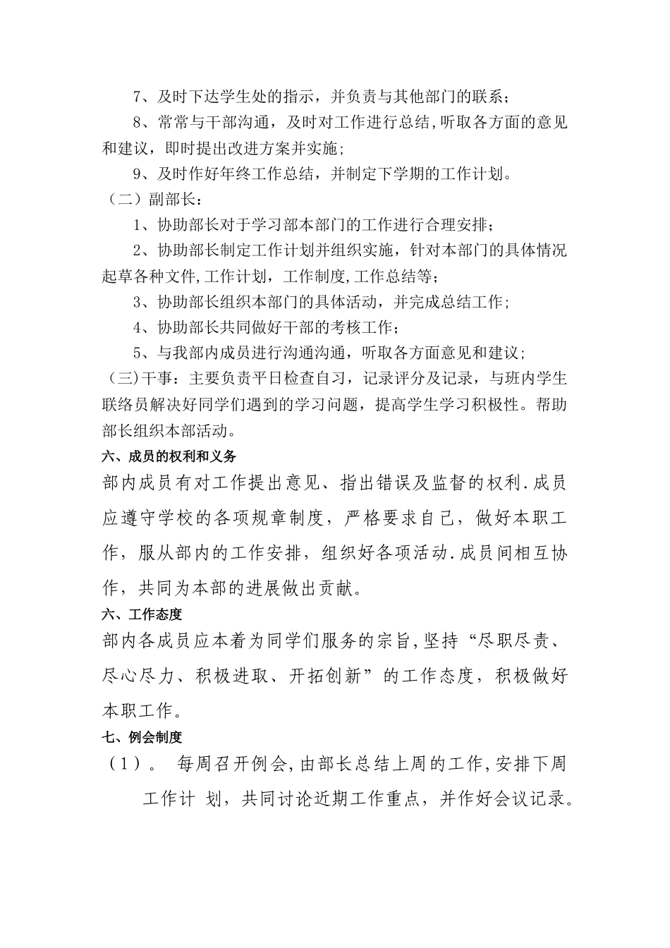 学生会学习部工作制度_第3页
