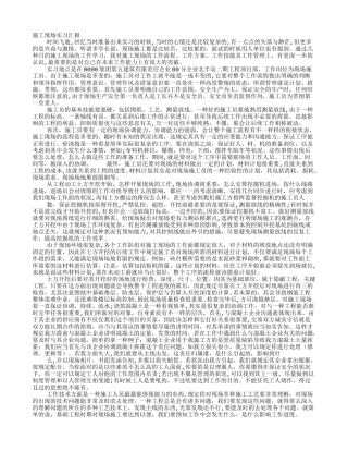 2025年施工管理施工员实习自我鉴定