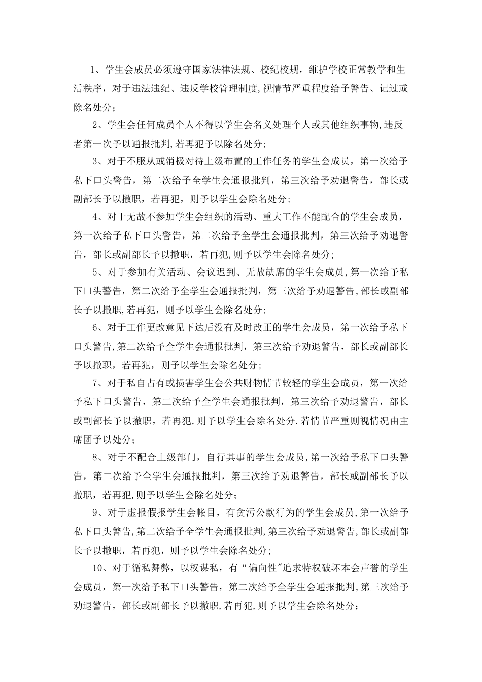 学生会奖惩制度_第2页