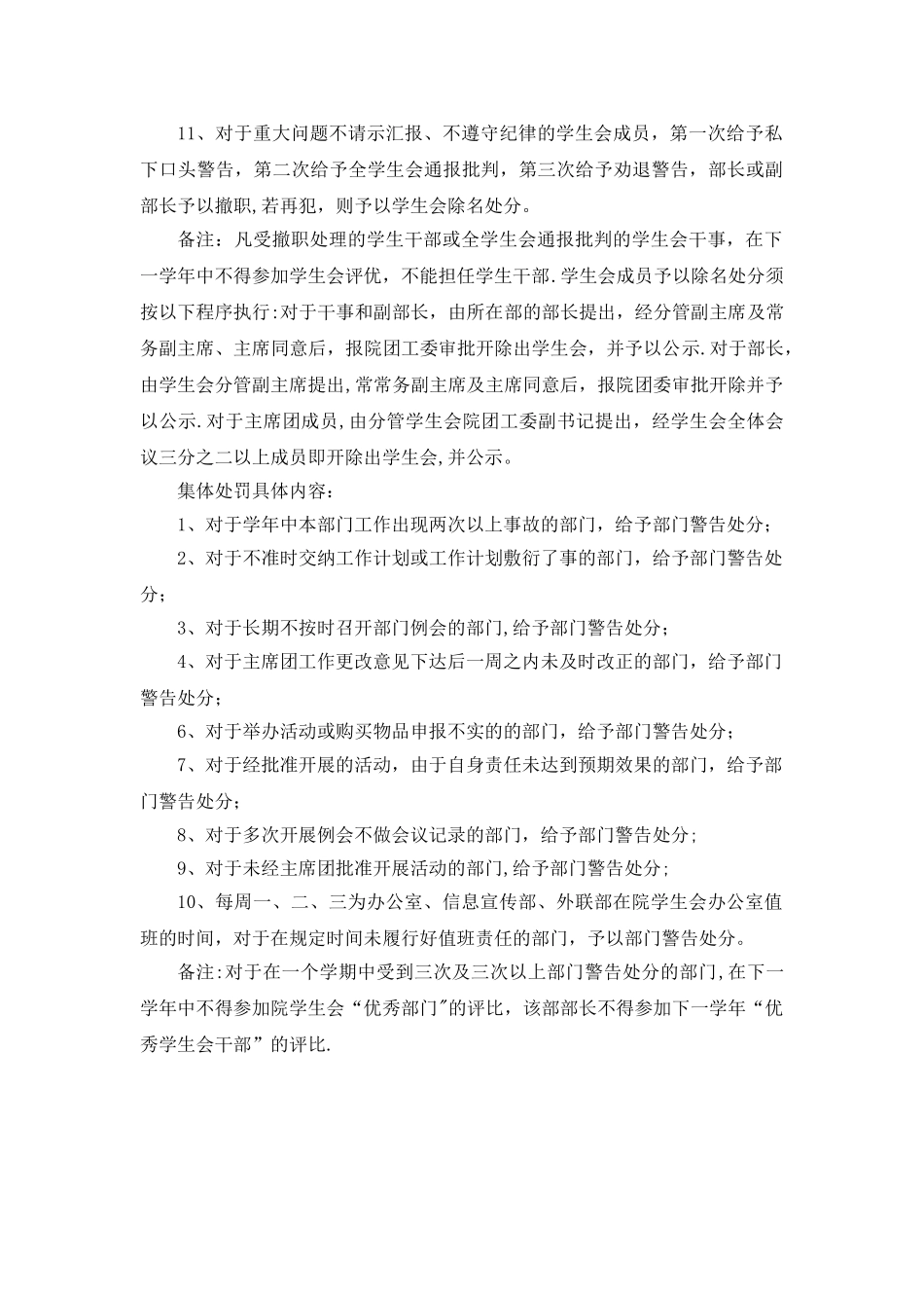 学生会奖惩制度_第3页
