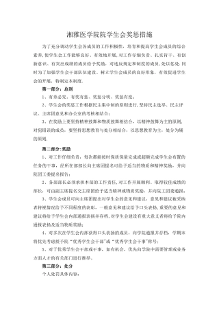 学生会奖惩制度