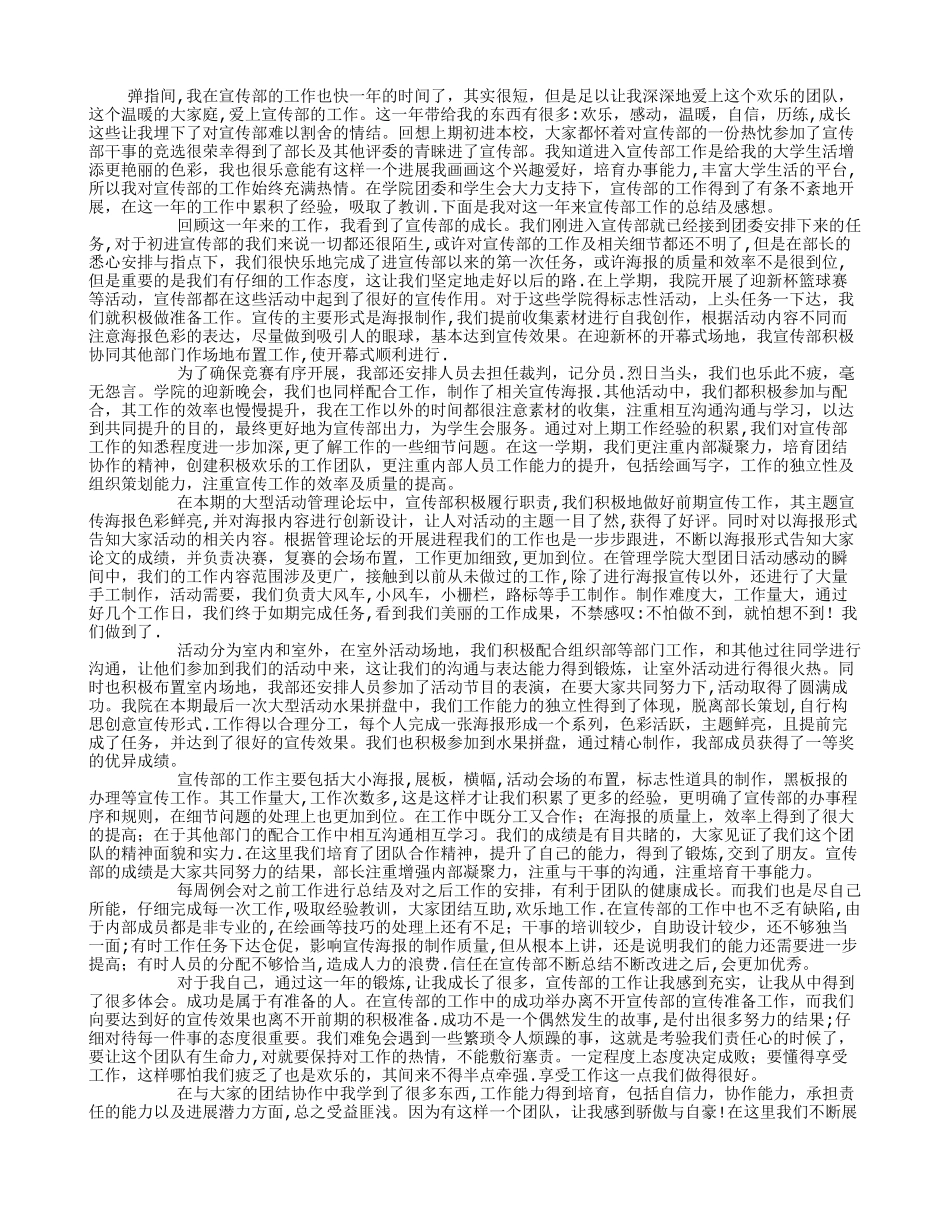 学生会宣传部工作总结范文_第1页