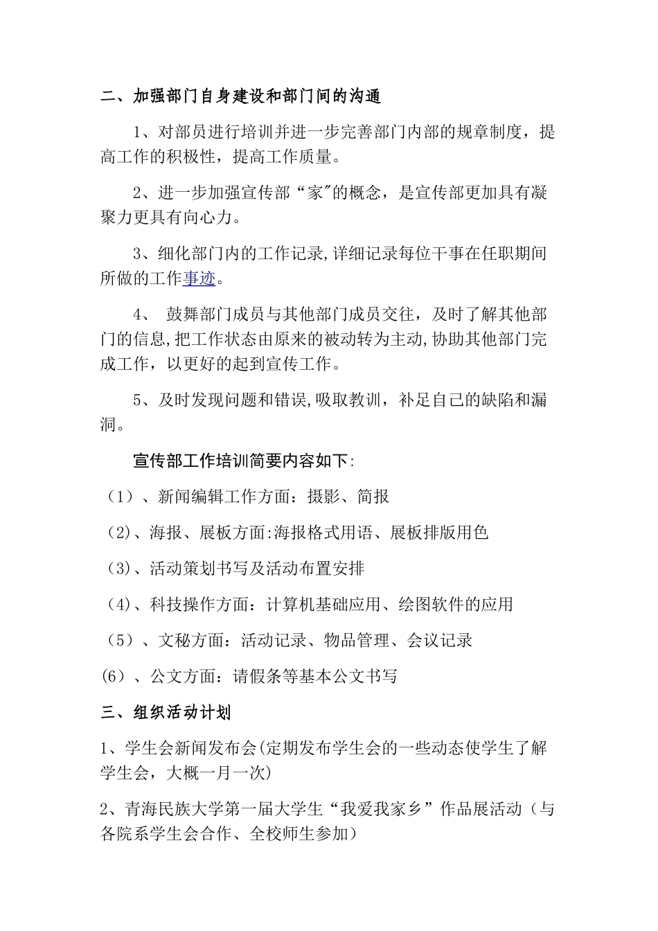 学生会宣传部2024年工作计划_第2页