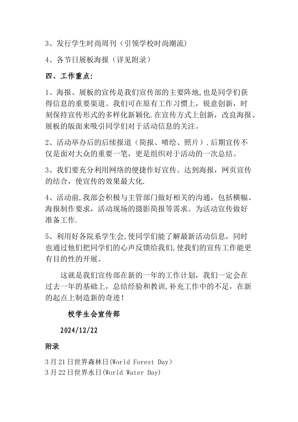 学生会宣传部2024年工作计划_第3页