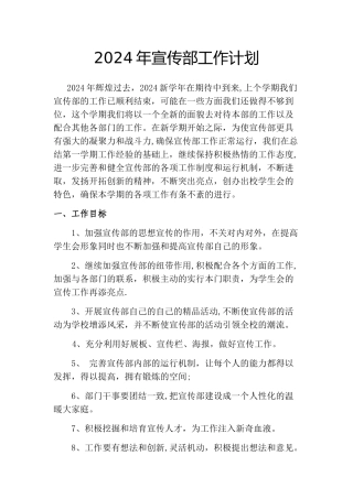 学生会宣传部2024年工作计划