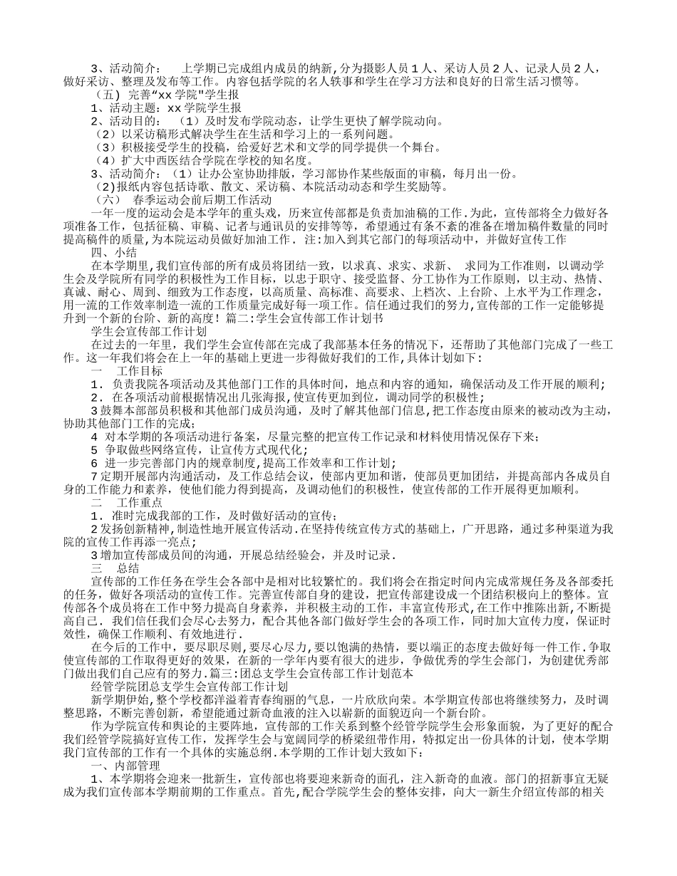 学生会宣传部个人工作计划_第2页