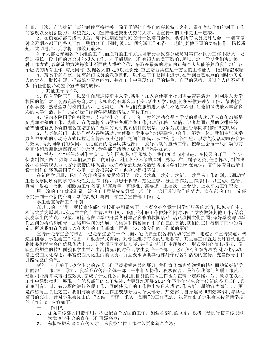 学生会宣传部个人工作计划_第3页