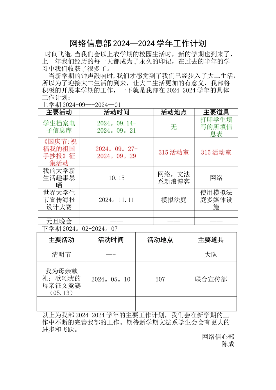 学生会工作计划-陈成_第1页
