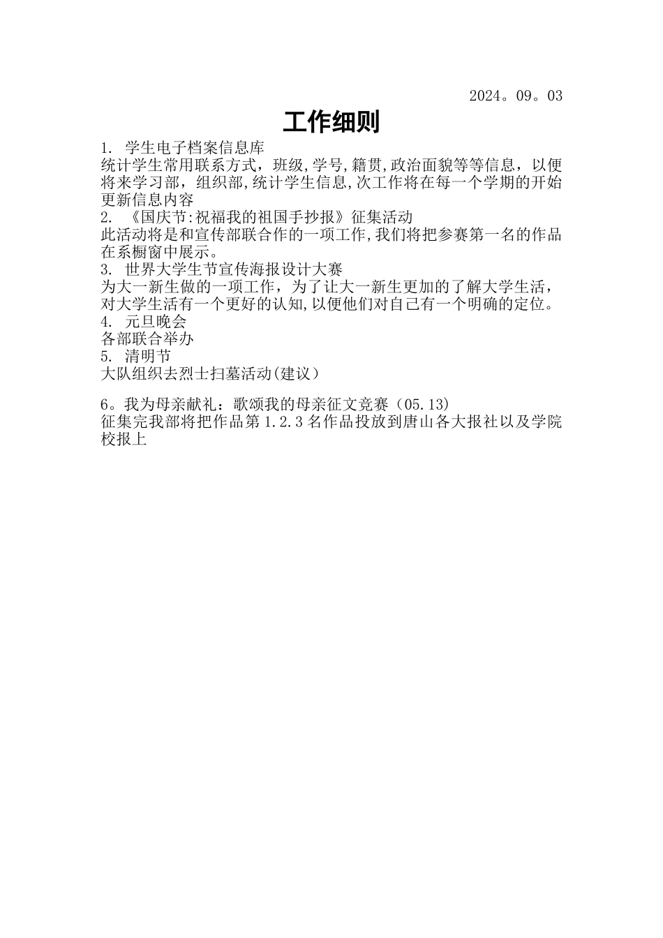 学生会工作计划-陈成_第2页