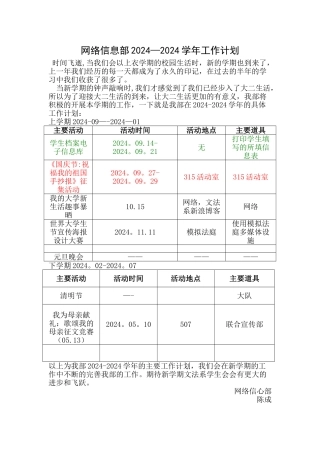 学生会工作计划-陈成