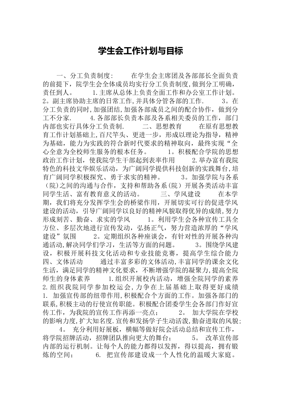 学生会工作计划与目标_第1页