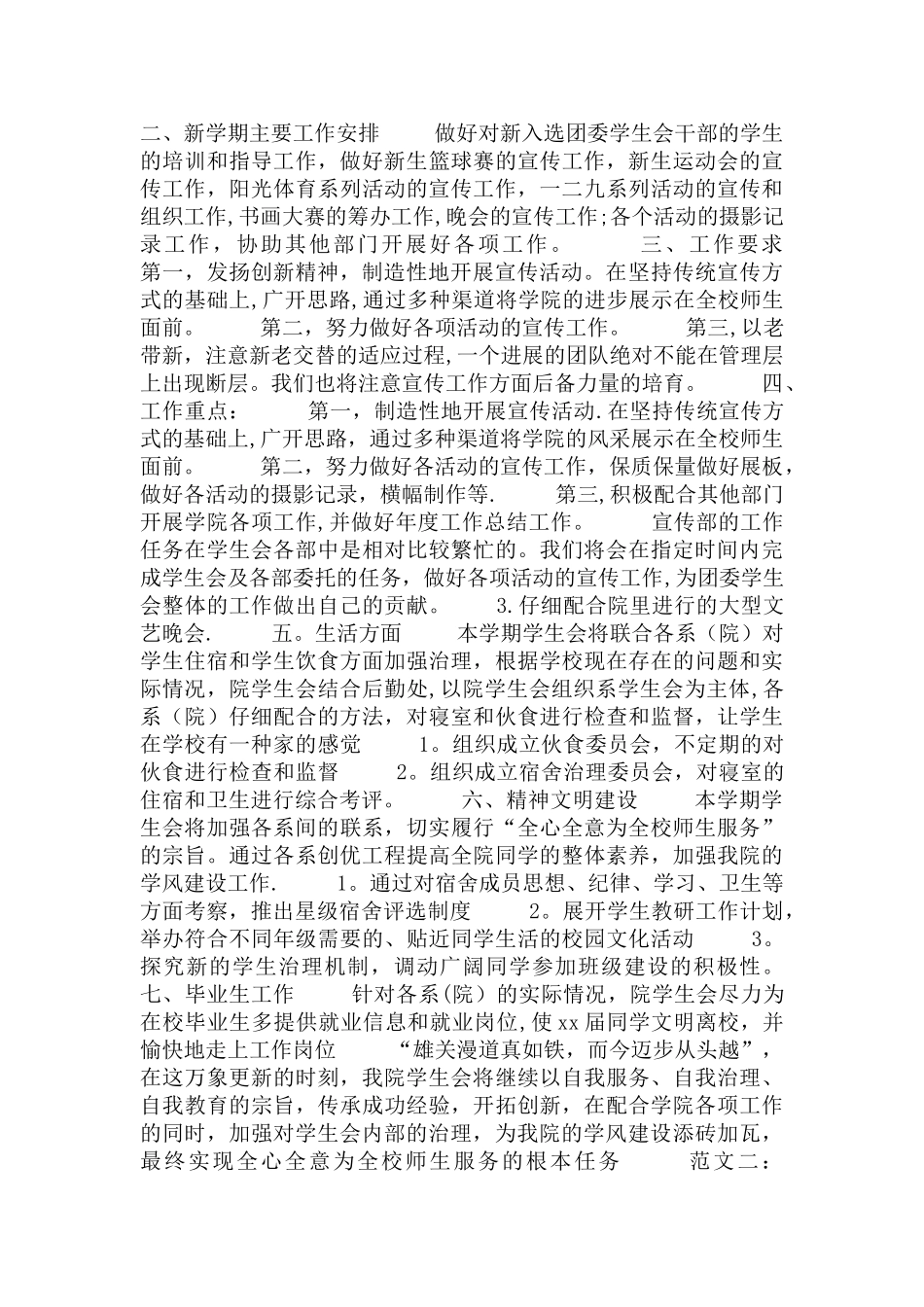 学生会工作计划与目标_第2页