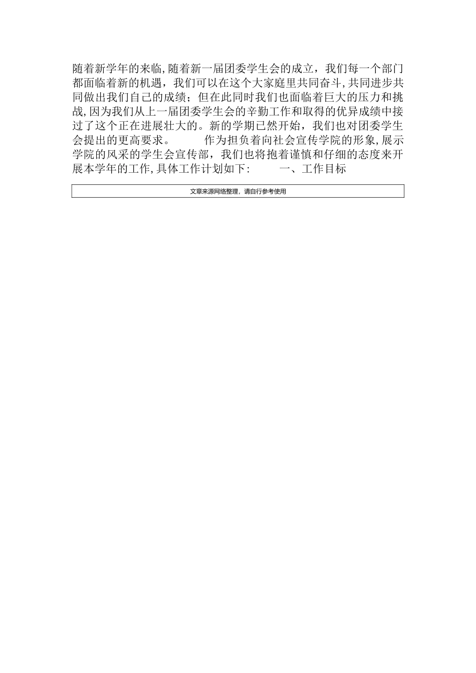 学生会工作计划与目标_第3页