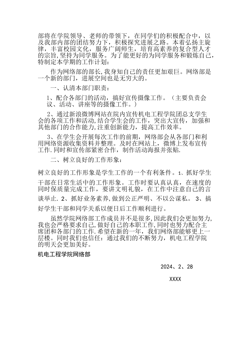 学生会团总支网络部部长工作计划_第2页