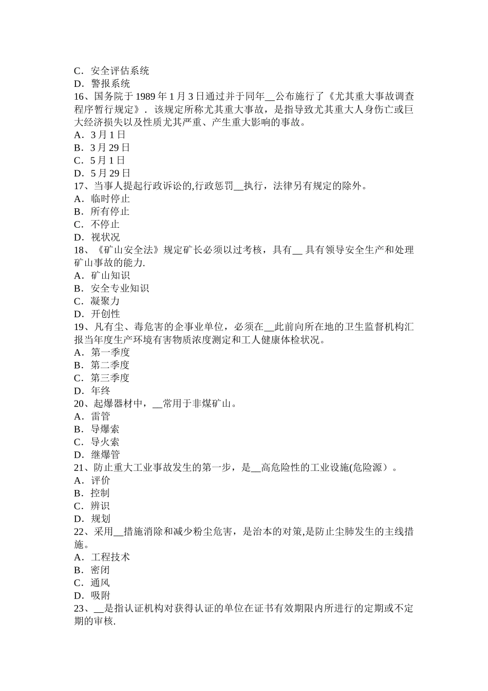 2025年河北省下半年安全工程师安全生产建筑施工混凝土搅拌输送车安全操作规程考试试题_第3页